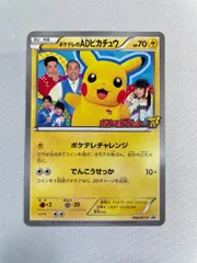 ポケテレのADピカチュウ 056/XY-P 状態難 ポケモンカード ポケカのサムネイル
