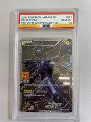 ゼクロム プロモカードパック 25th ANNIVERSARY PSA10 - メルカリ