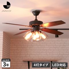 シーリングファン リモコン付 4灯 ヴィンテージ | Mercari