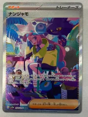 2026年最新】ナンジャモ シャイニートレジャー sarの人気アイテム