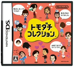 トモダチコレクション