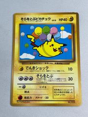 J*n様 旧裏！そらをとぶピカチュウ LV.12【PSA7】1997 コロコロプ J*n様 旧裏！そらをとぶピカチュウ LV.12【PSA7】1997 コロコロプ