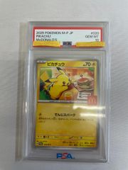 2025 ピカチュウ McDonald's PSA10 - メルカリ