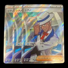 シアノ SR 3枚セット - メルカリ