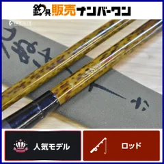 2026年最新】へら竿朱紋峰の人気アイテム - メルカリ