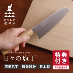 かもしか道具店 三徳包丁 万能包丁 家庭用 17cm ステンレス 日本製 軽い 木製ハンドル タダフサ or-60-4500のサムネイル