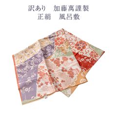 訳あり 加藤萬謹製 正絹 風呂敷 24巾 絞り みふじ ブランド 日本製