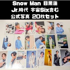 目黒蓮 公式写真 フォトセット snowman jr. 宇宙Six 少年たち - メルカリ