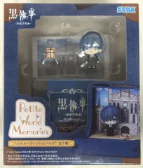 セガ Petite World Memories ミニフィギュア 黒執事-寄宿学校編- シエル・ファントムハイヴ