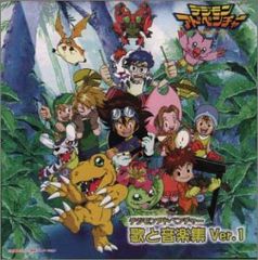 (CD) 디지몬 어드벤처 노래와 음악집 Ver.1/TV 사운드트랙, 와다 미츠지, 미야자키 아키라, 마에다 아이(성우)