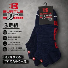 バートル 高耐久ショートソックス 3足セット BURTLE WORK SOCKS HARD