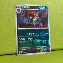 2026年最新】ゾロアーク マスターボール psa10の人気アイテム - メルカリ