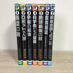 SFセレクション1〜7巻全巻セット　赤木かん子編 SFセレクション 1〜7巻 全巻セット 赤木かん子編 - メルカリ