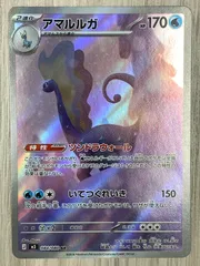 ポケモンカードゲーム　アマルルガ　084/080　AR