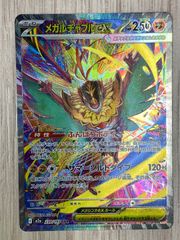 ポケモンカード メガルチャブルex 239/193 SAR - メルカリ