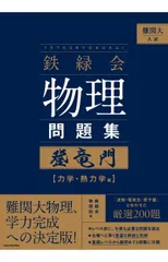 2026年最新】鉄緑会 物理 登竜門の人気アイテム - メルカリ