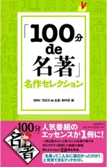 2026年最新】100分de名著 セットの人気アイテム - メルカリ