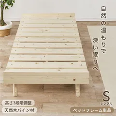 [Sサイズ] シングルベッド ３段階調節可能 すのこベッド 天然木 ベットフレーム単品 ローベッド 8601のサムネイル