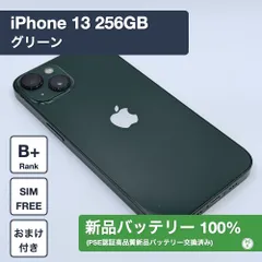 2026年最新】iPhone13 256 バッテリー100の人気アイテム - メルカリ