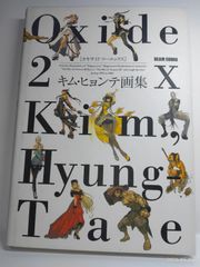 Oxide 2x : キム・ヒョンテ画集 - メルカリ