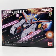 GUNDAM CONVERGE SB ペガサス級強襲揚陸艦2番艦 ホワイトベース - メルカリ