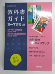 高校教科書ガイド 国語 第一学習社版 高等学校 古典探究 古文編 第II部,高等学校 精選古典探究 古文編 第II部 文研出版