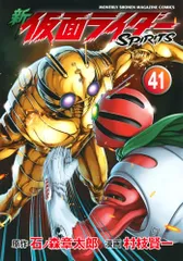 2026年最新】新 仮面ライダーSPIRITS の人気アイテム - メルカリ