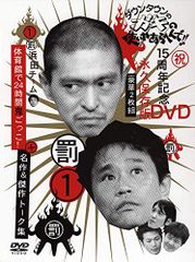 ダウンタウンのガキの使いやあらへんで!! 幻の傑作DVD 永久保存版(5