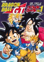 복각판 드래곤볼 GT 퍼펙트 파일 vol.1 (복각판 드래곤볼 GT 퍼펙트 파일) (점프코