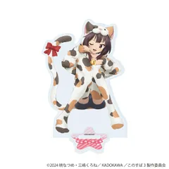 この素晴らしい世界に祝福を！3 12 めぐみん アニマルパジャマver.（描き下ろしイラスト） アクリルスタンド このすば 新品 未開封品 公式商品 正規品 【A3】のサムネイル