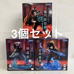 未開封 鬼滅の刃 XrossLink 竈門炭治郎 冨岡義勇 猗窩座 フィギュア 3