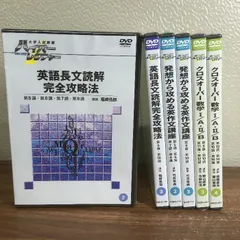 DVD DVD未開封 テキスト付 ハイパーレクチャー クロスオーバー 数学IA II B