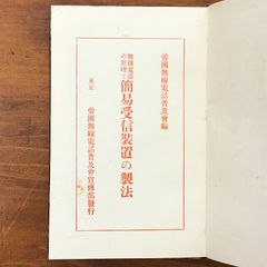 珍品！カタログ価格3万円！昭和16年二宮金次郎郵便切手貯金 未使用