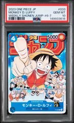 PSA10 モンキー・D・ルフィ 週刊少年ジャンプ プロモ P-033 - メルカリ