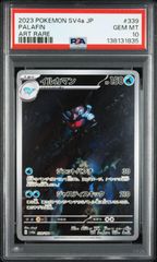 PSA10 ポケモンカード ボタン SAR SV4a シャイニートレジャーex - メルカリ