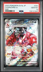 リザードンex SSR PSA10【ワンオーナー品】 PSA10・ワンオーナー品】シャイニートレジャー リザードン SSR