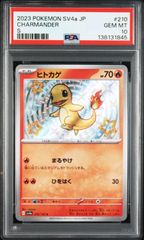 【PSA10】ヒトカゲ S ハイクラスパック シャイニートレジャー PSA10】ヒトカゲ S ハイクラスパック シャイニートレジャー - メルカリ