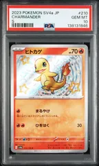 【PSA10・ワンオーナー品】ヒトカゲ シャイニートレジャー S 色違い ポケモンカード