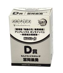 미품 ANIPLEX 극장판 귀멸의 칼날 무한성편 애니플렉스 온라인 복권 D상 넨 드로이드 사프라이즈 토미오카 요시바타 피규어