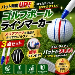 ゴルフボール ラインマーカー 3点セット ペン付き 線引き 簡単ライン 練習用 アラインメントマーカー パター補助 狙い打ち 精度向上 スコア改善 ゴルフ練習器具 携帯便利 コンパクト 軽量 ゴルフ用品 ゴルフグッズ 練習用具 コンペ 景品 アクセサリー