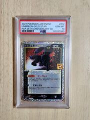 ポケモンカード ブラッキー☆ 25th Anniversary プロモ PSA10 極美品