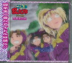 忍たま乱太郎 ドラマ CD 四年生の段 送料無料 / 匿名配送 - メルカリ