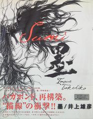 井上雄彦 図録「いのうえの 満月篇」バガボンド - メルカリ