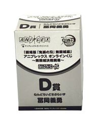 미품 ANIPLEX 극장판 귀멸의 칼날 무한성편 애니플렉스 온라인 복권 D상 넨 드로이드 사프라이즈 토미오카 요시바타 피규어