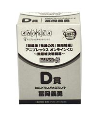 미품 ANIPLEX 극장판 귀멸의 칼날 무한성편 애니플렉스 온라인 복권 D상 넨 드로이드 사프라이즈 토미오카 요시바타 피규어