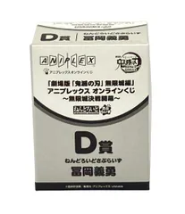 美品 ANIPLEX 劇場版 鬼滅の刃 無限城編 アニプレックス オンラインくじ D賞 ねんどろいどさぷらいず 冨岡義勇 フィギュア