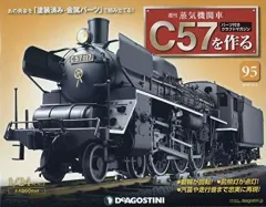 2026年最新】デアゴスティーニ c57の人気アイテム - メルカリ