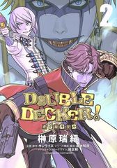DOUBLE DECKER! 더그 & 키릴 2 권 만화 영 점프 코믹스 사카키하라 미즈키 슈에이샤 (청년 만화)