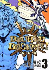 DOUBLE DECKER! 더그 & 키릴 3 권 만화 영 점프 코믹스 사카키하라 미즈키 슈에이샤(청년 코믹)