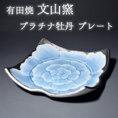 有田焼 秀峰 染錦花篭 飾皿 大皿 食器 金彩 花柄 30cm マルチカラー